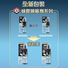 將圖片載入圖庫檢視器 特強蜂膠噴喉劑
