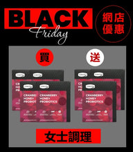 將圖片載入圖庫檢視器 蔓越莓蜂蜜益生菌固體飲品15條 -買4送3