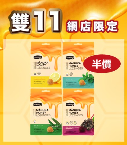 麥蘆卡蜂蜜潤喉糖12粒裝分享裝 (4款口味各1)