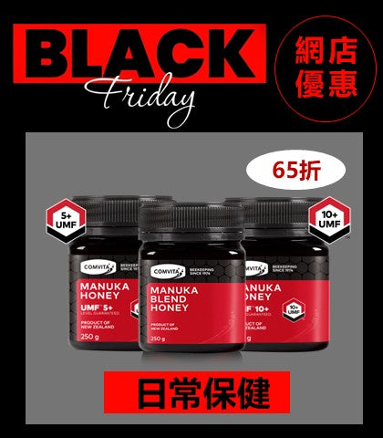 UMF™10+麥蘆卡蜂蜜250克+UMF™5+麥蘆卡蜂蜜250克+麥蘆卡混合蜂蜜250克