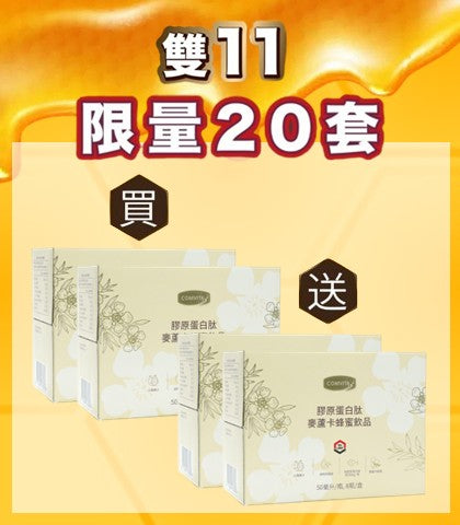 膠原蛋白肽麥蘆卡蜂蜜飲品 - 買2送2