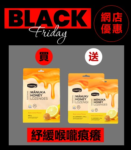 蜂膠麥蘆卡蜂蜜潤喉糖檸檬味500克 (送40粒+12粒)