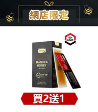將圖片載入圖庫檢視器 [7.31-8.2官網快閃優惠] UMF™15+ 麥蘆卡蜂蜜便攜裝 -買2送1
