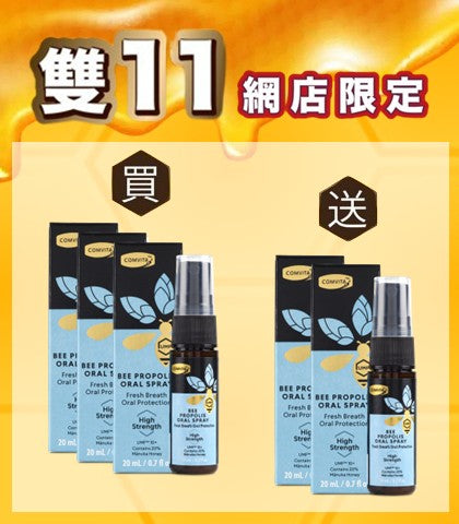 特強蜂膠噴喉劑 - 買3送2