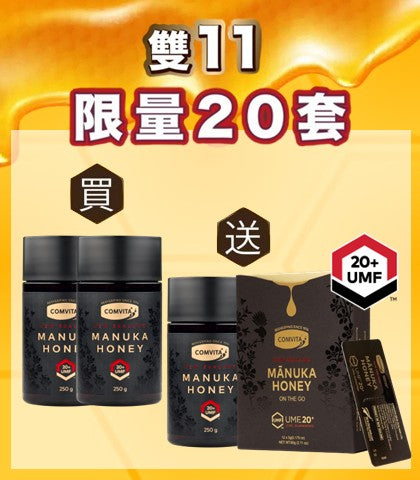 UMF™20+ 麥蘆卡蜂蜜250克買2送1 (加送便攜裝12包)