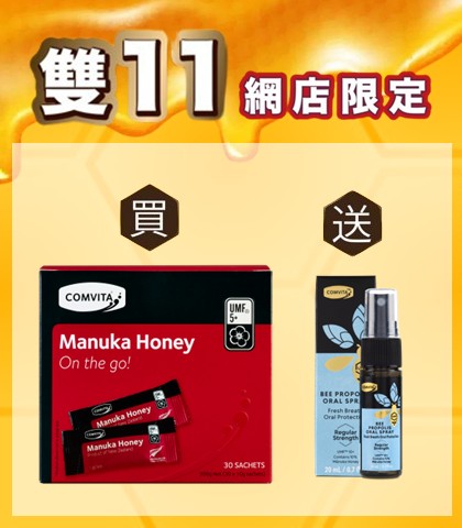 UMF™5+麥蘆卡蜂蜜便攜裝30包 (送蜂膠噴喉劑)