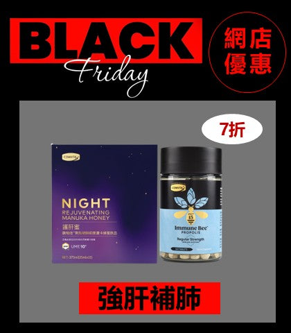 刺梨朝鮮薊麥蘆卡蜂蜜飲品+蜂膠片(PFL™15)365粒