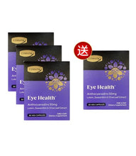 將圖片載入圖庫檢視器 山桑子明眸護眼膠囊30粒 -買3送1
