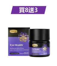 將圖片載入圖庫檢視器 山桑子明眸護眼膠囊30粒 -買8送3
